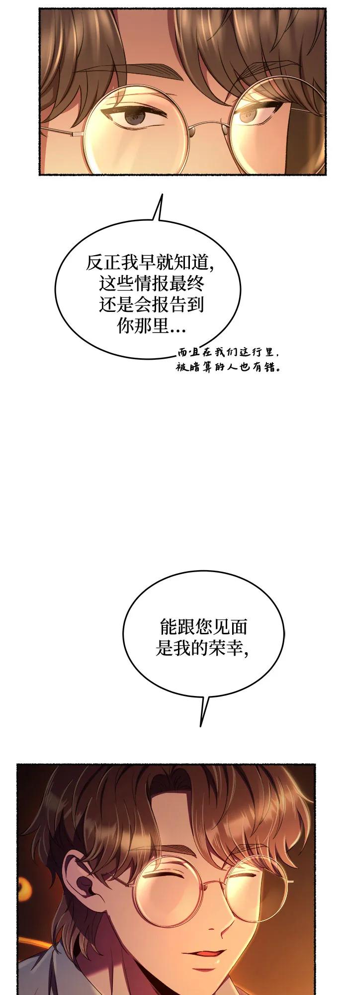 废皇子的神祕爱人 第188话 最后的冬天（7） 第48页