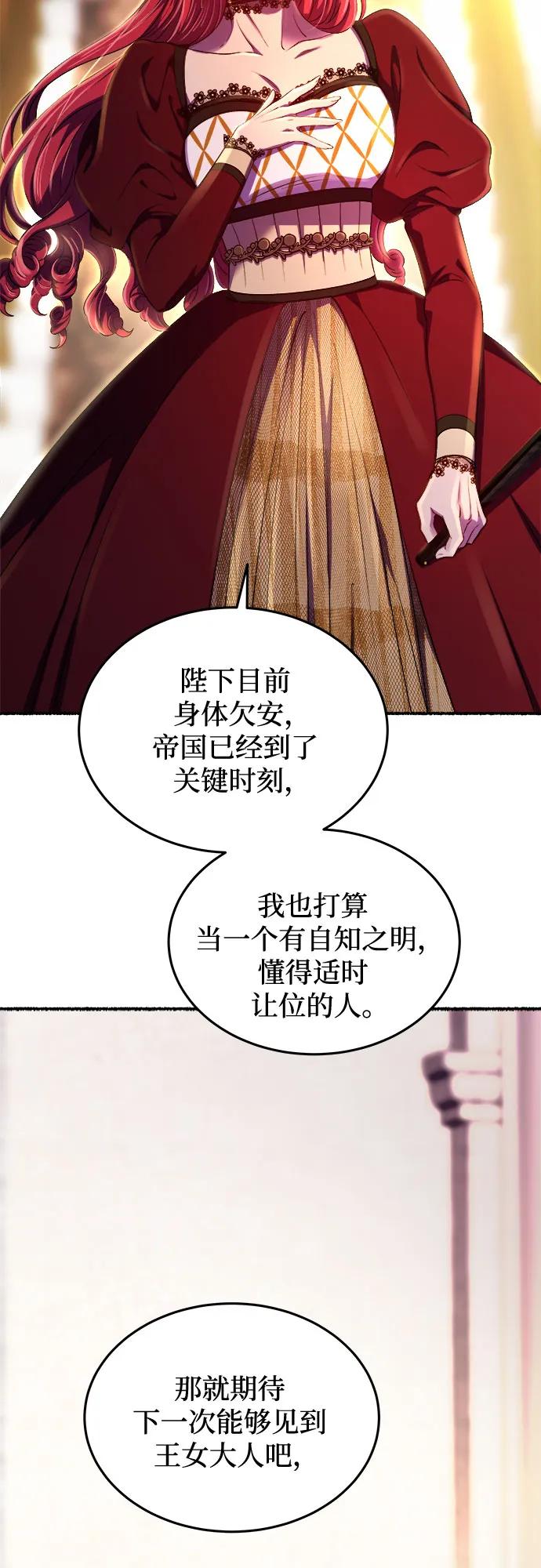 废皇子的神祕爱人 第188话 最后的冬天（7） 第32页