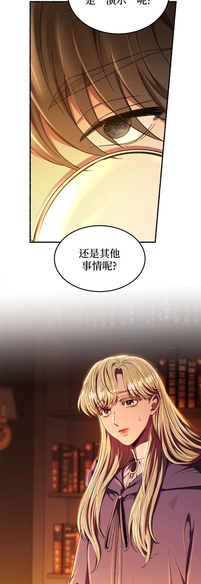 废皇子的神祕爱人 第188话 最后的冬天（7） 第54页