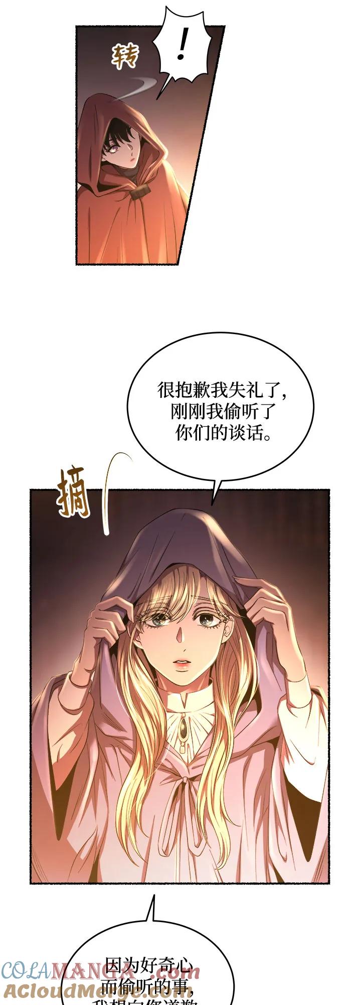 废皇子的神祕爱人 第188话 最后的冬天（7） 第40页