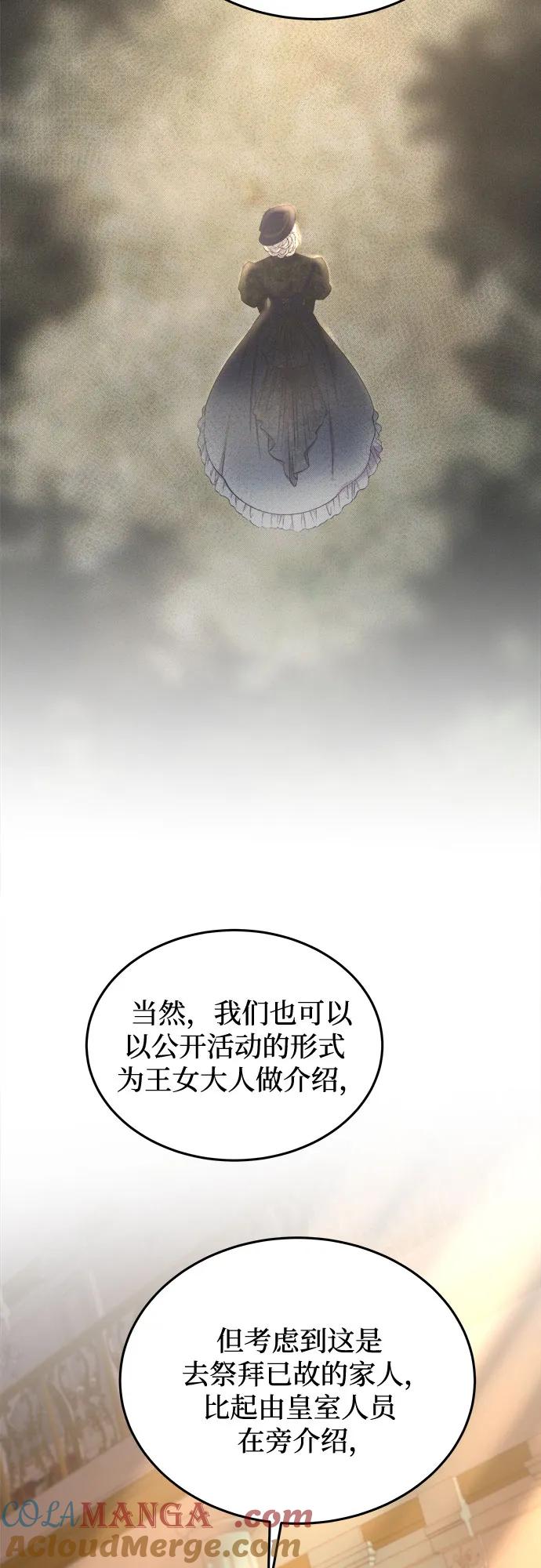 废皇子的神祕爱人 第188话 最后的冬天（7） 第16页