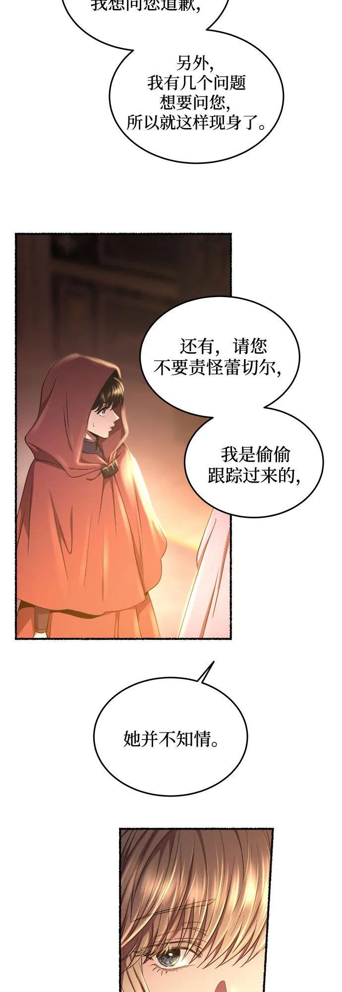 废皇子的神祕爱人 第188话 最后的冬天（7） 第41页