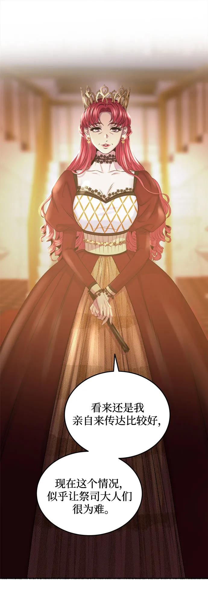 废皇子的神祕爱人 第188话 最后的冬天（7） 第23页