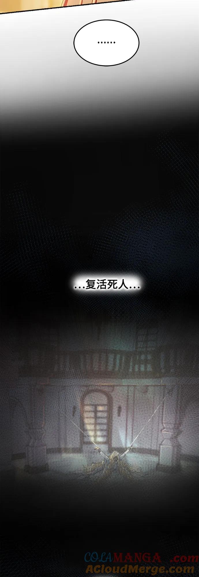 废皇子的神祕爱人 第188话 最后的冬天（7） 第37页