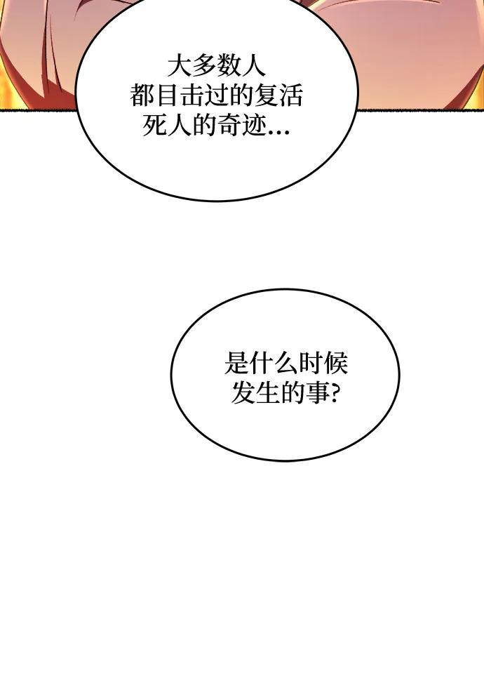 废皇子的神祕爱人 第188话 最后的冬天（7） 第50页