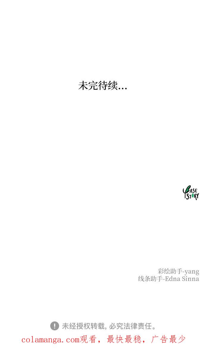 废皇子的神祕爱人 第188话 最后的冬天（7） 第75页