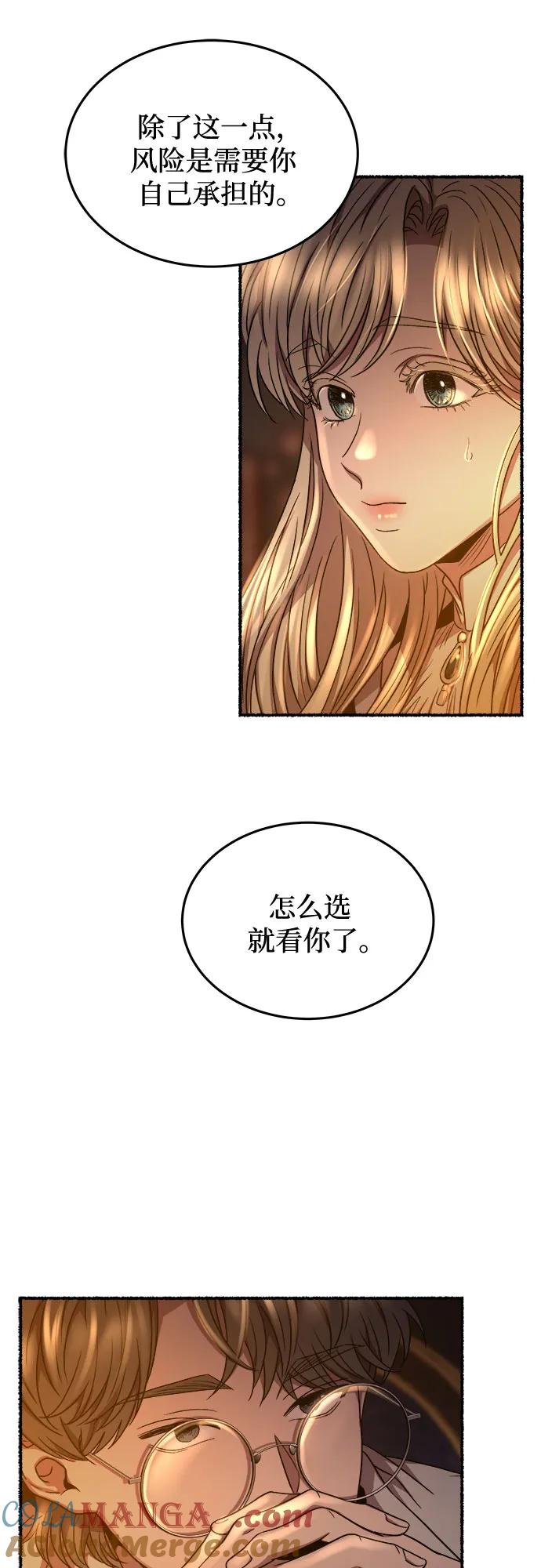 废皇子的神祕爱人 第188话 最后的冬天（7） 第61页
