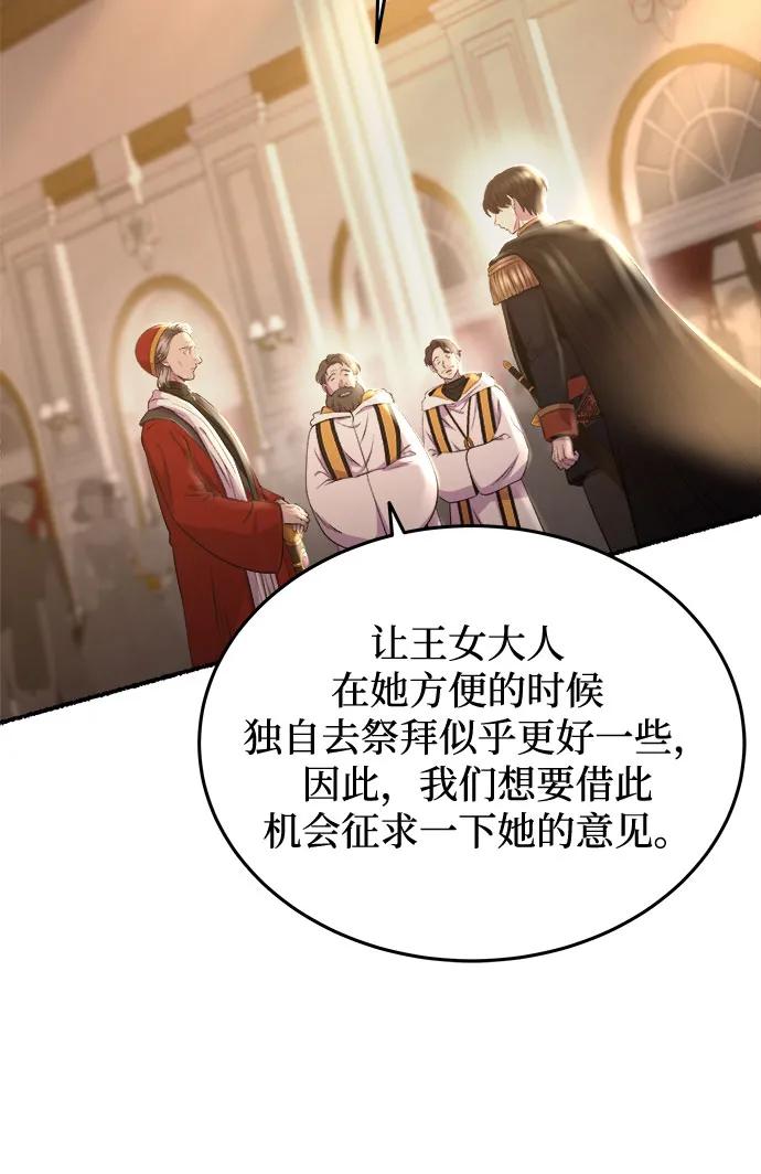 废皇子的神祕爱人 第188话 最后的冬天（7） 第17页