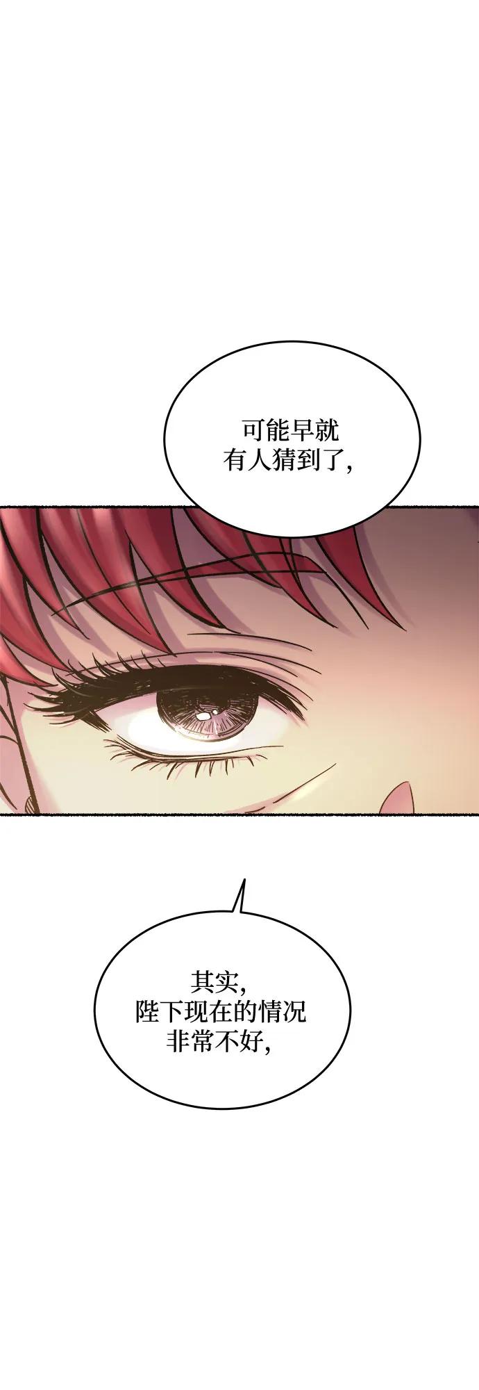 废皇子的神祕爱人 第188话 最后的冬天（7） 第24页
