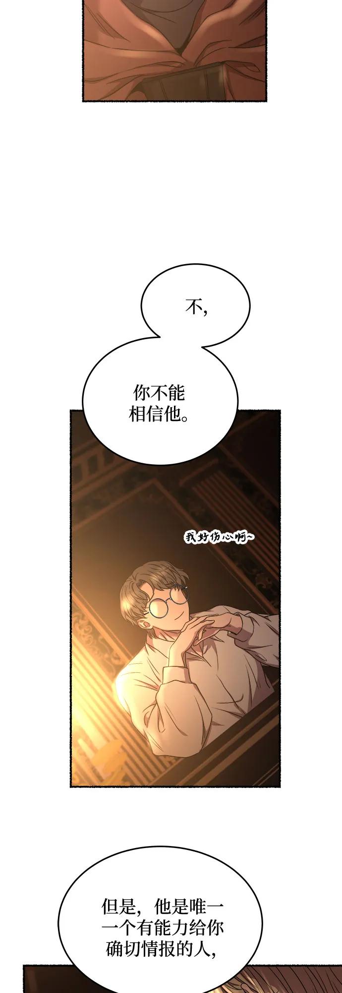 废皇子的神祕爱人 第188话 最后的冬天（7） 第59页