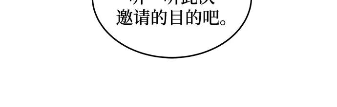 废皇子的神祕爱人 第188话 最后的冬天（7） 第12页