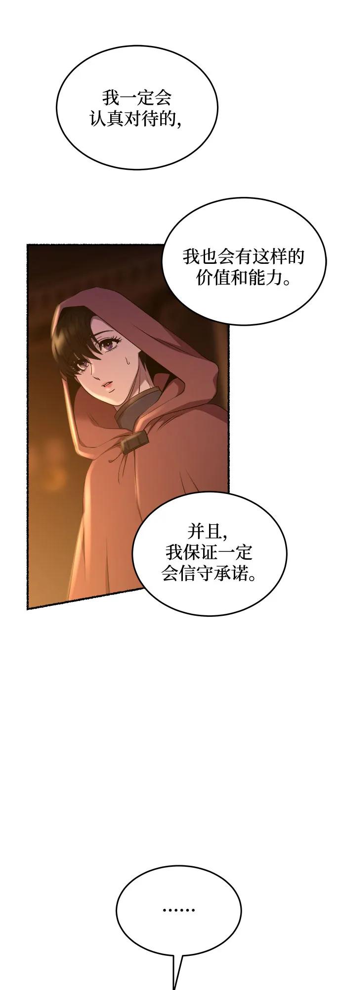 废皇子的神祕爱人 第188话 最后的冬天（7） 第69页