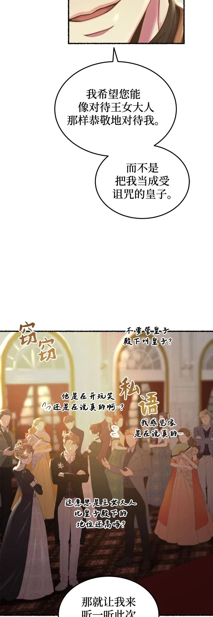 废皇子的神祕爱人 第188话 最后的冬天（7） 第11页