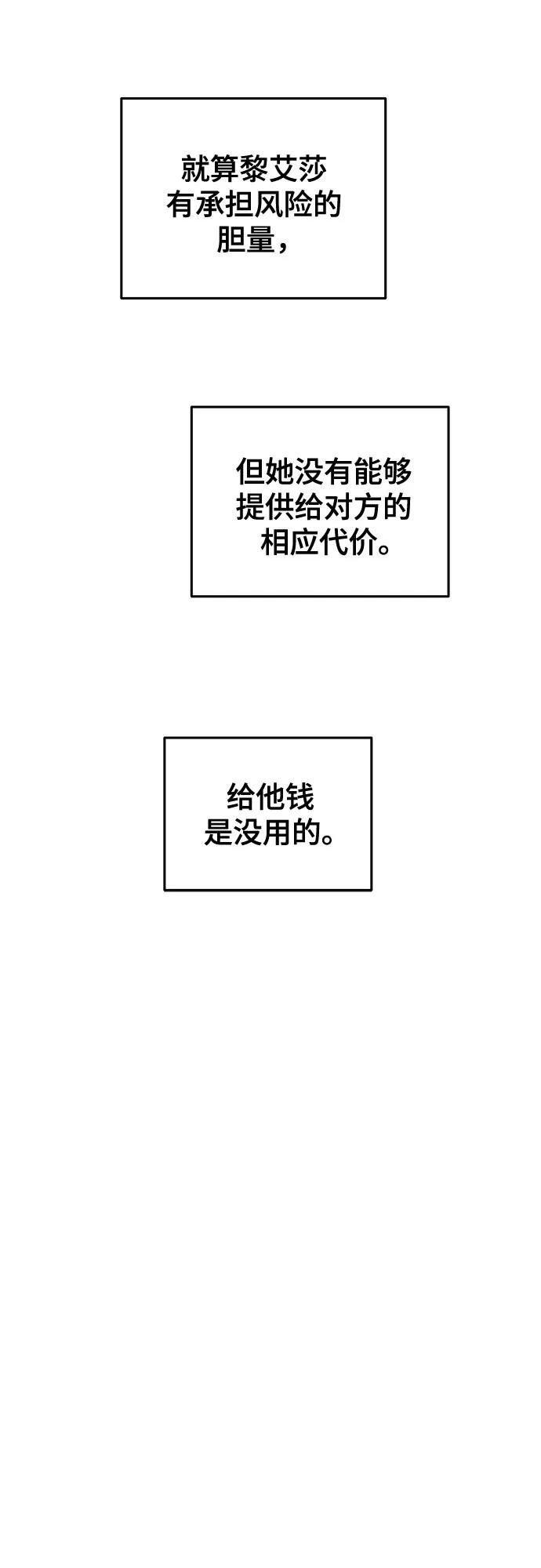 废皇子的神祕爱人 第188话 最后的冬天（7） 第63页