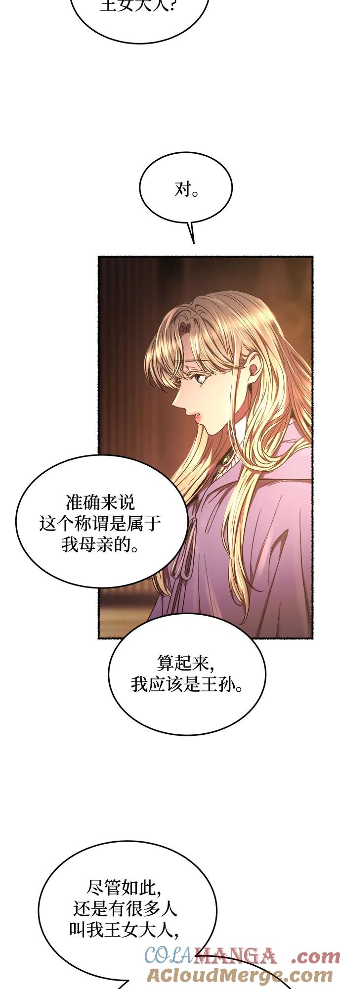 废皇子的神祕爱人 第188话 最后的冬天（7） 第43页