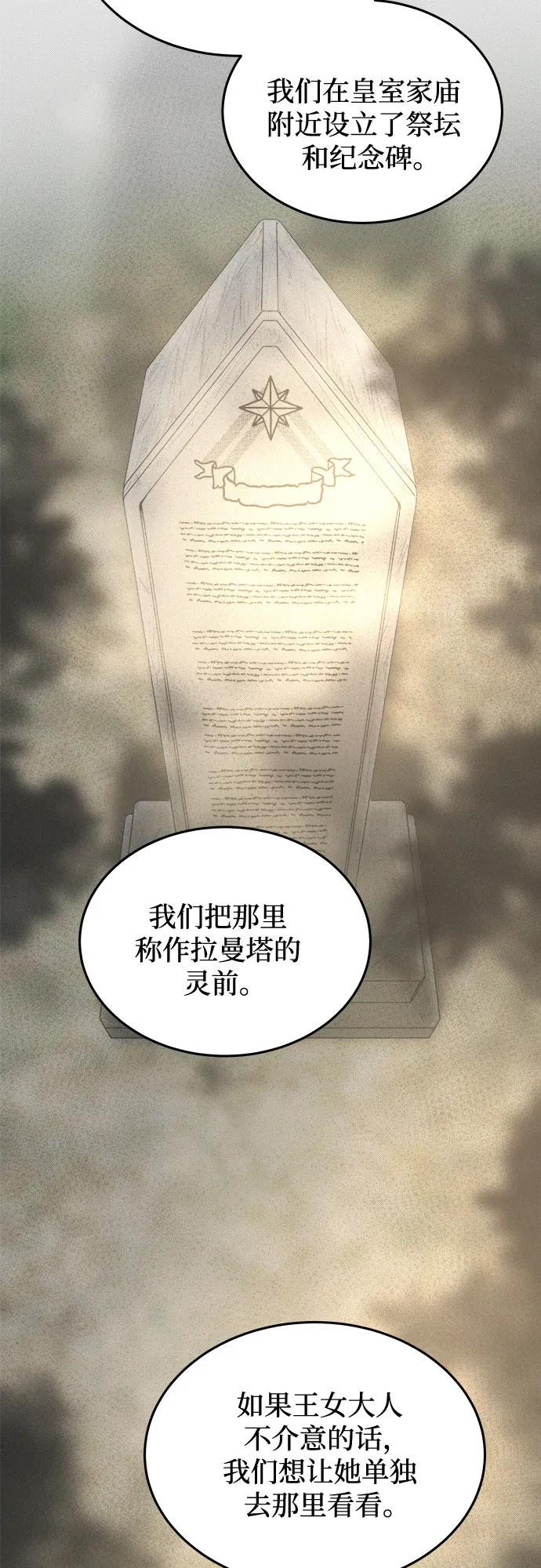 废皇子的神祕爱人 第188话 最后的冬天（7） 第15页