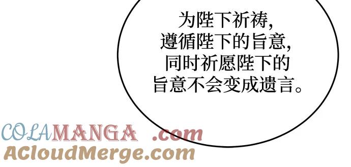 废皇子的神祕爱人 第188话 最后的冬天（7） 第28页