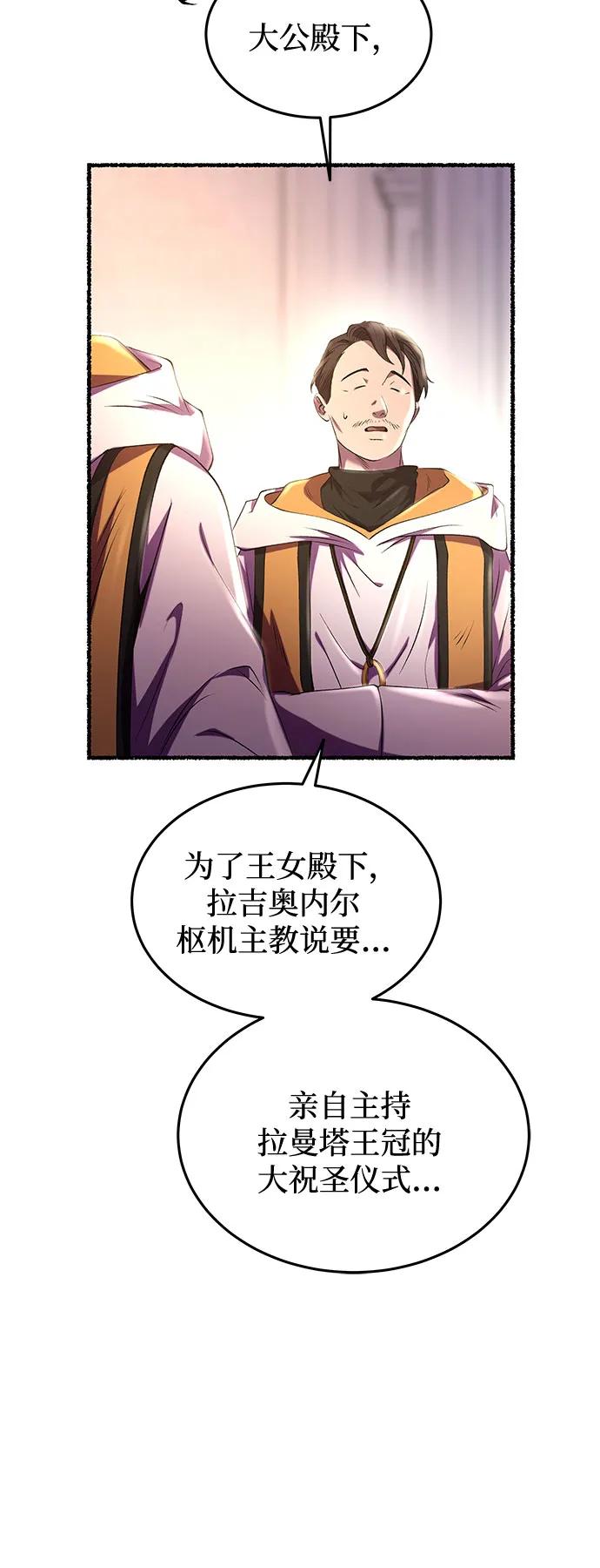 废皇子的神祕爱人 第188话 最后的冬天（7） 第6页