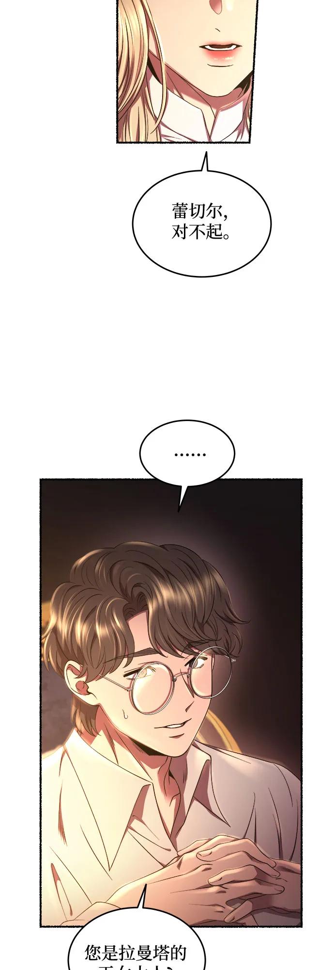 废皇子的神祕爱人 第188话 最后的冬天（7） 第42页