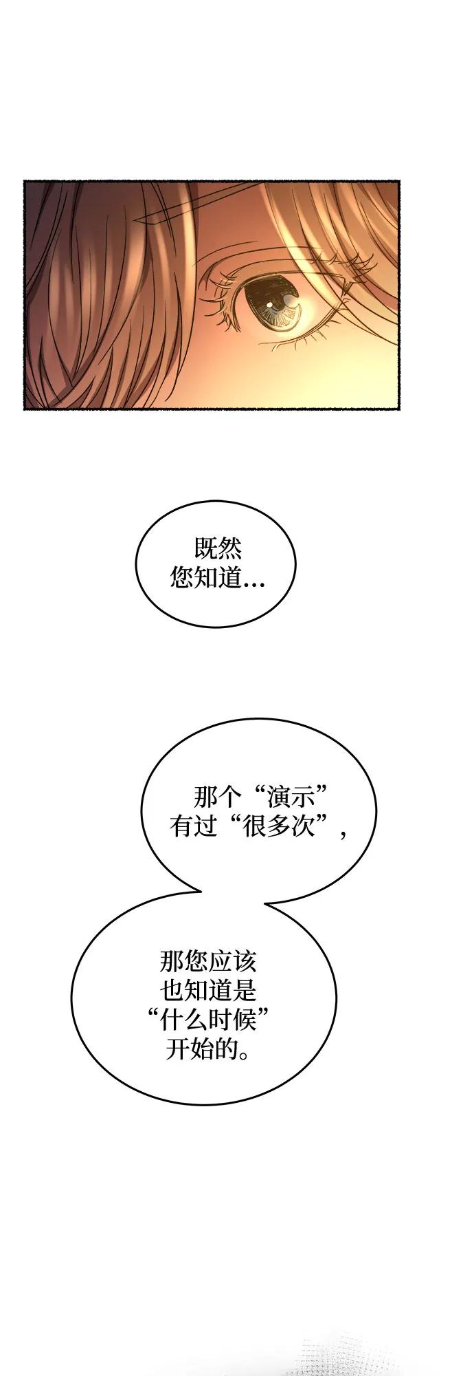 废皇子的神祕爱人 第188话 最后的冬天（7） 第65页