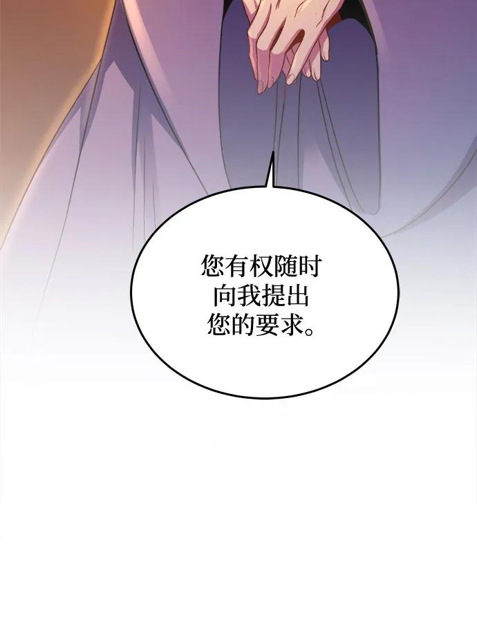 废皇子的神祕爱人 第188话 最后的冬天（7） 第68页