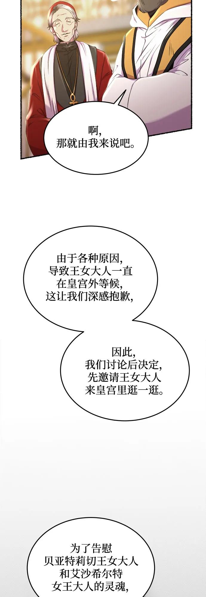 废皇子的神祕爱人 第188话 最后的冬天（7） 第14页