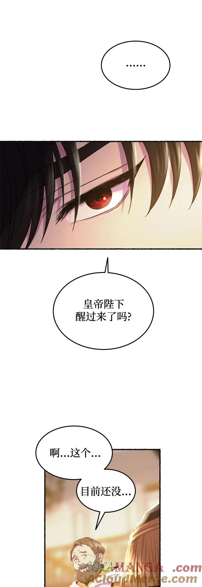 废皇子的神祕爱人 第188话 最后的冬天（7） 第19页