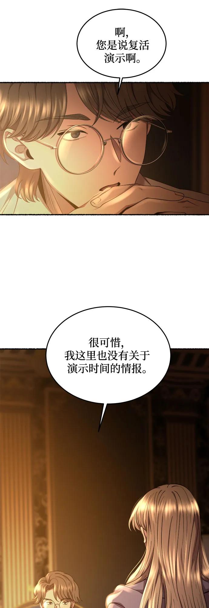 废皇子的神祕爱人 第188话 最后的冬天（7） 第51页