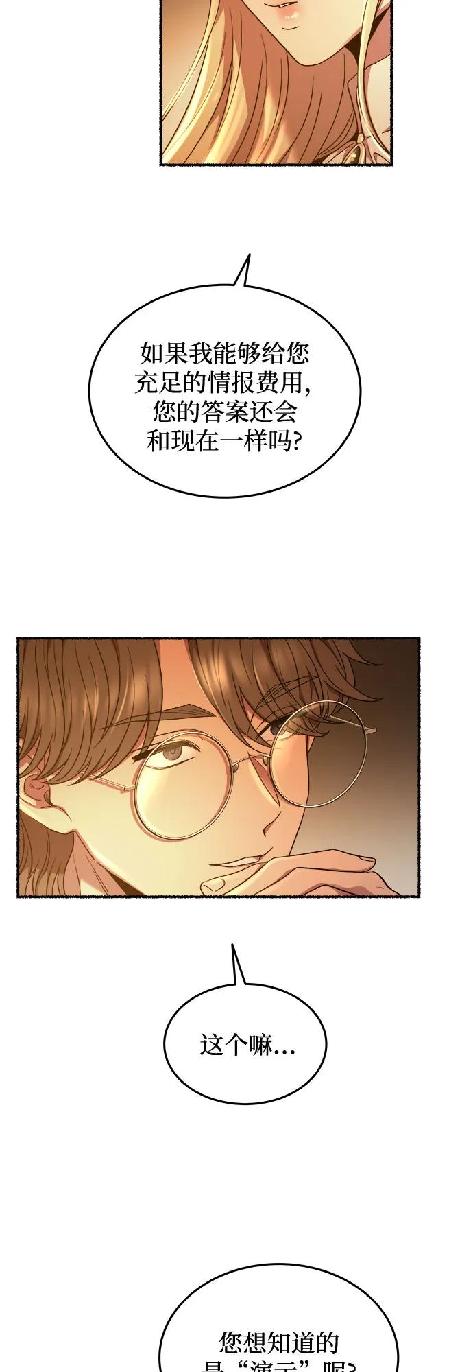 废皇子的神祕爱人 第188话 最后的冬天（7） 第53页