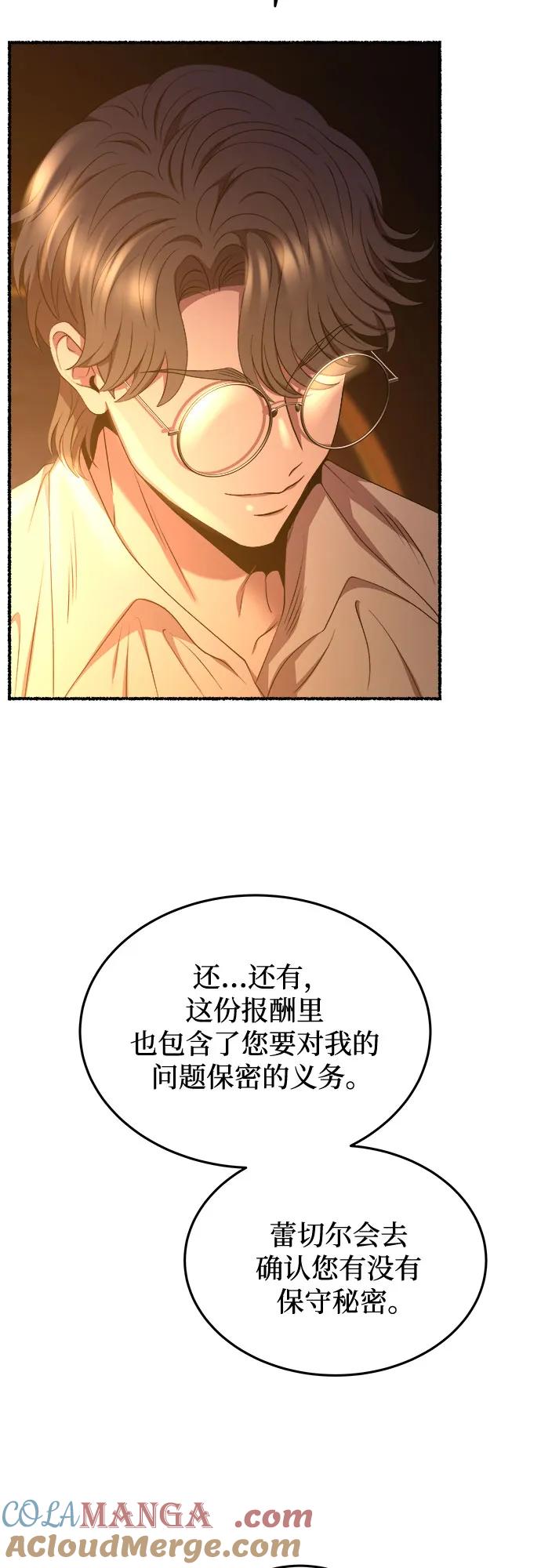 废皇子的神祕爱人 第188话 最后的冬天（7） 第70页