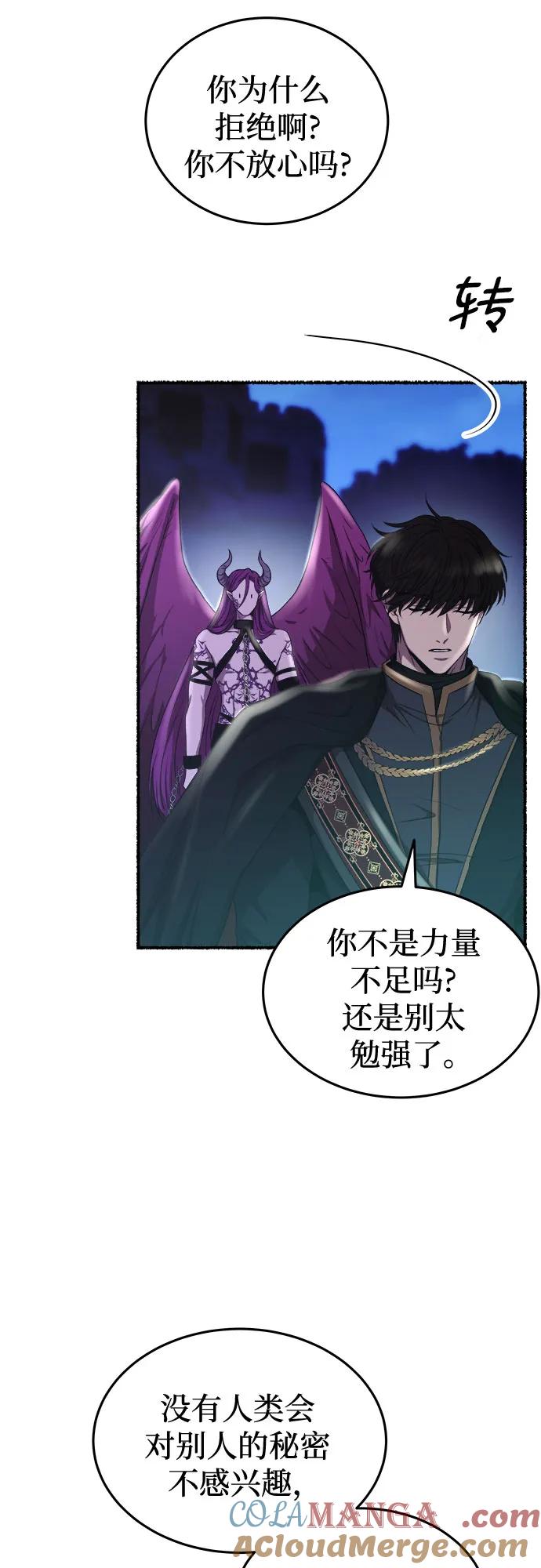 废皇子的神祕爱人 第189话 最后的冬天（8） 第49页