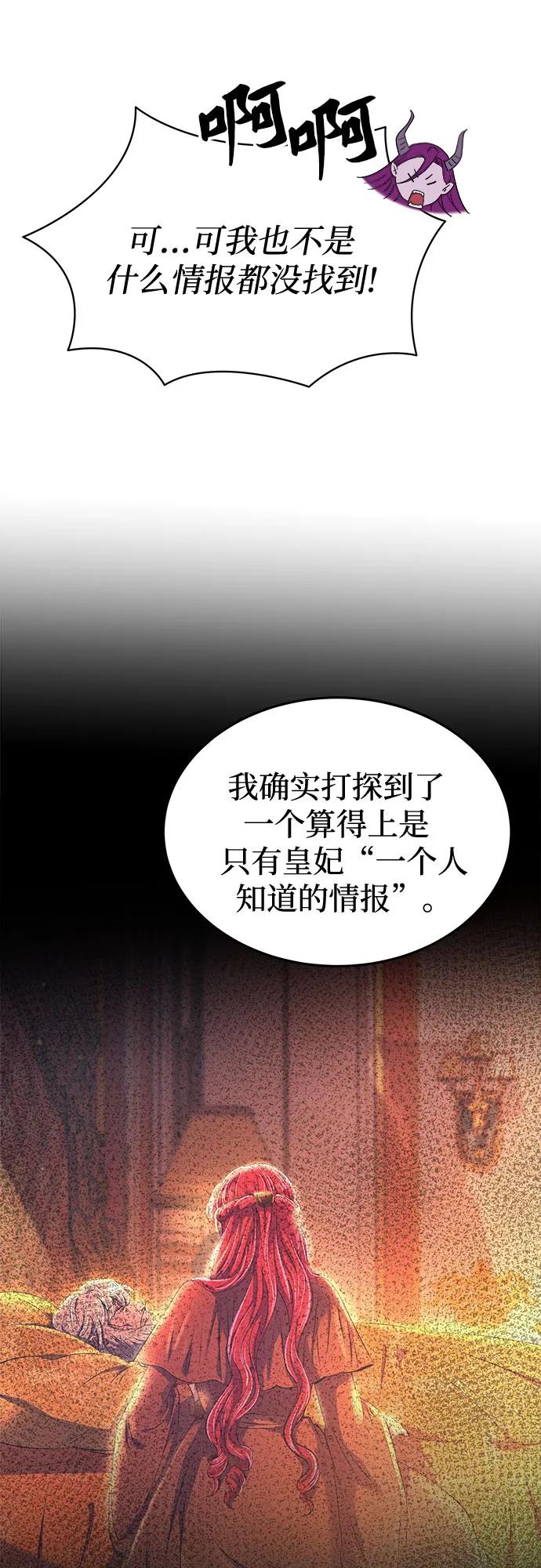废皇子的神祕爱人 第189话 最后的冬天（8） 第44页