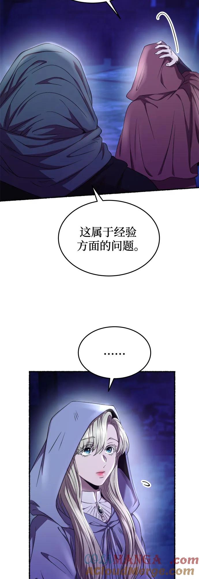 废皇子的神祕爱人 第189话 最后的冬天（8） 第61页