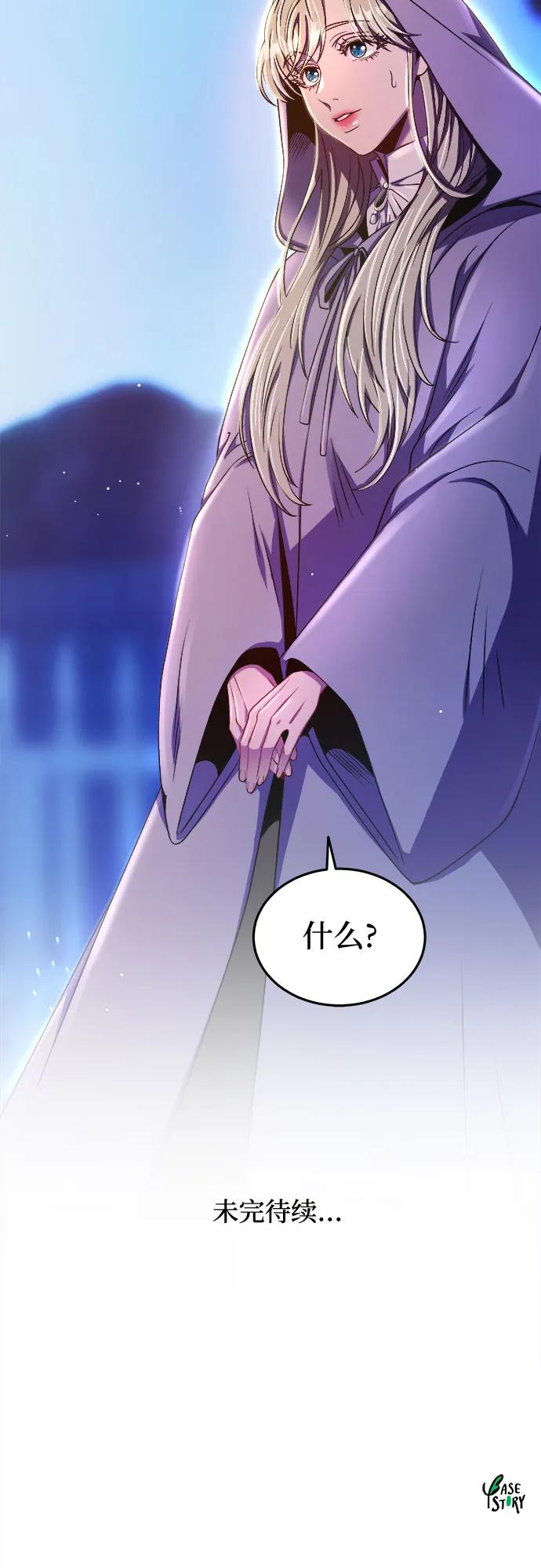 废皇子的神祕爱人 第189话 最后的冬天（8） 第69页
