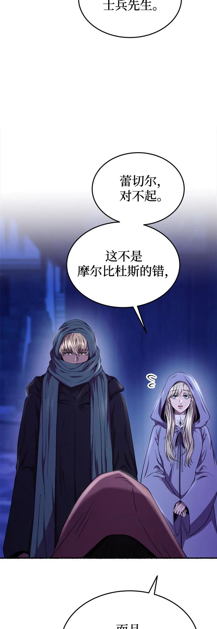 废皇子的神祕爱人 第189话 最后的冬天（8） 第56页