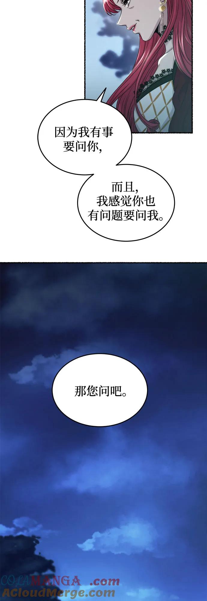 废皇子的神祕爱人 第189话 最后的冬天（8） 第4页