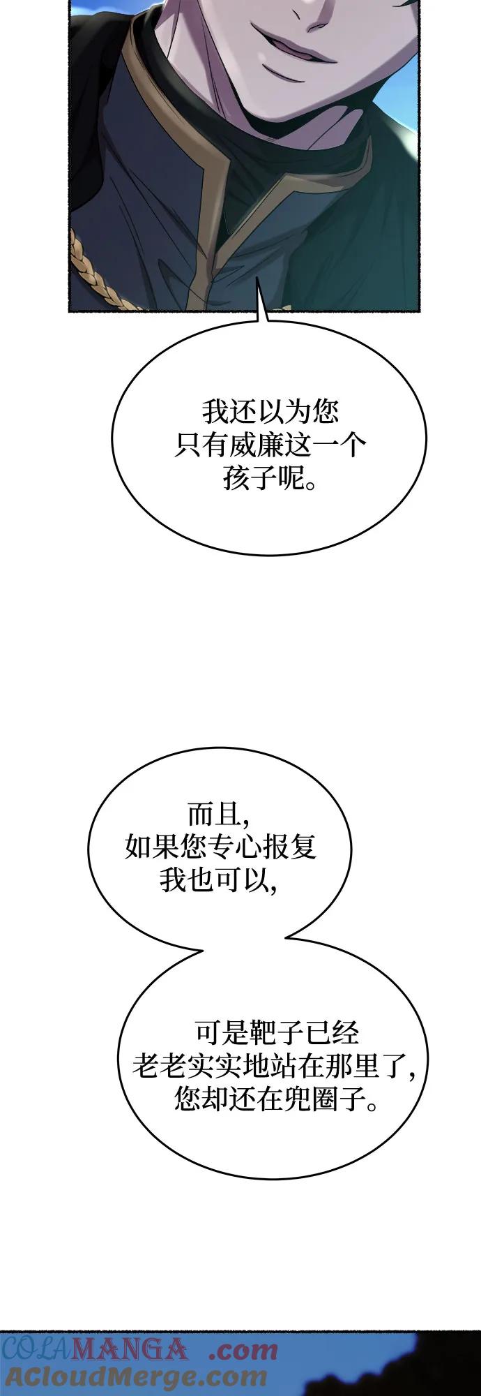 废皇子的神祕爱人 第189话 最后的冬天（8） 第19页