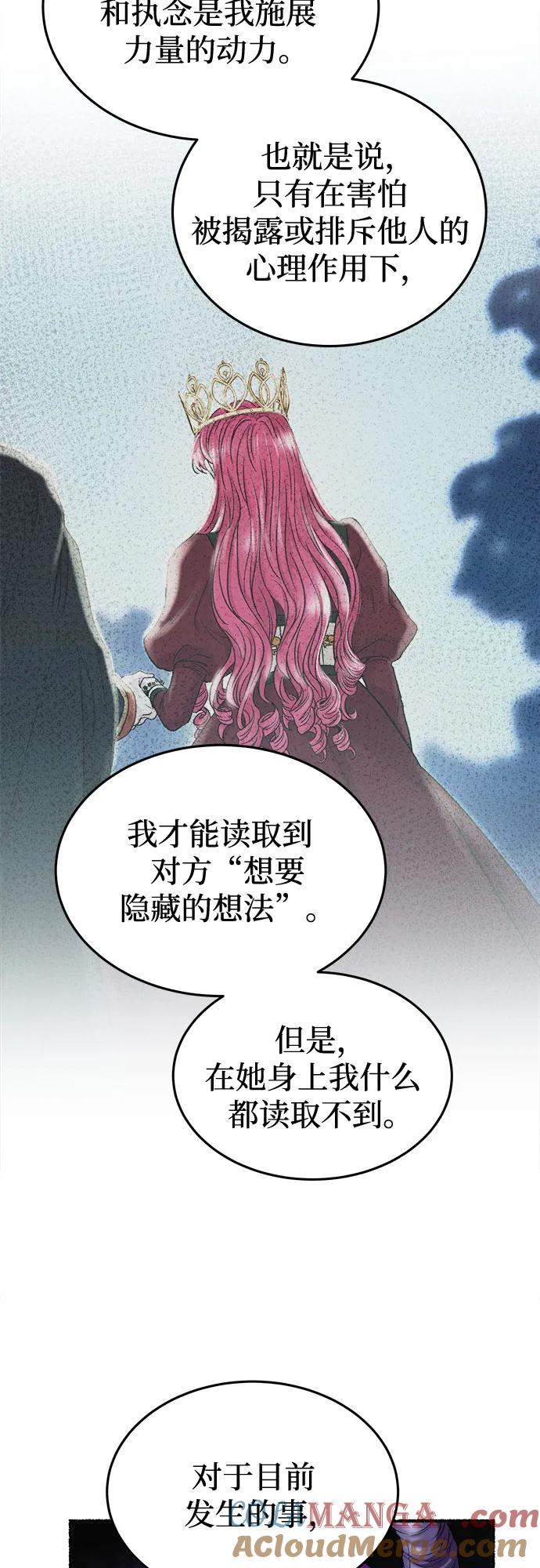 废皇子的神祕爱人 第189话 最后的冬天（8） 第40页