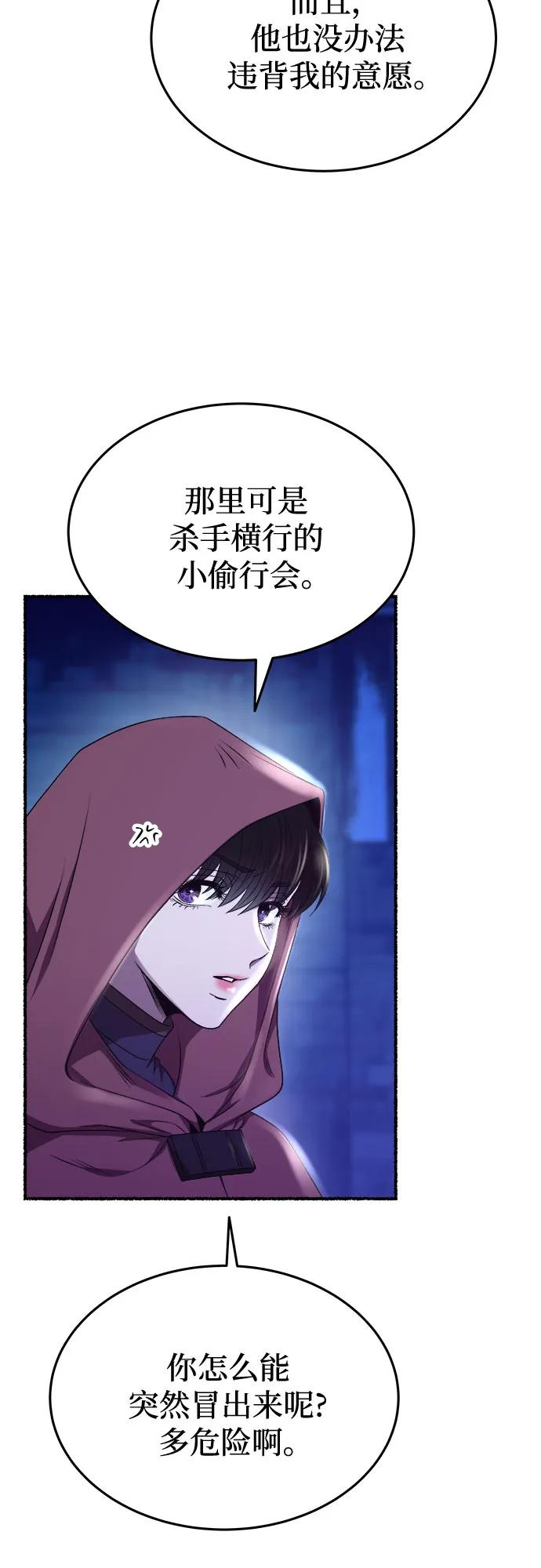 废皇子的神祕爱人 第189话 最后的冬天（8） 第57页