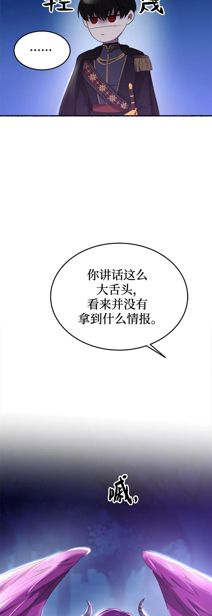 废皇子的神祕爱人 第189话 最后的冬天（8） 第36页