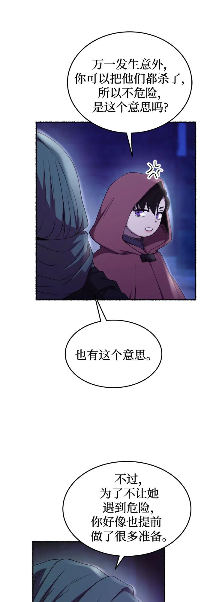 废皇子的神祕爱人 第189话 最后的冬天（8） 第59页