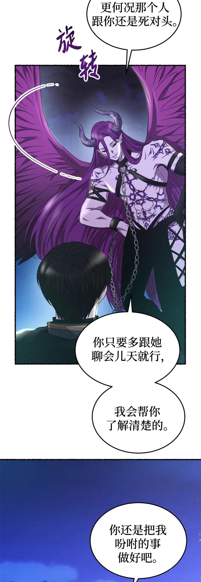 废皇子的神祕爱人 第189话 最后的冬天（8） 第50页