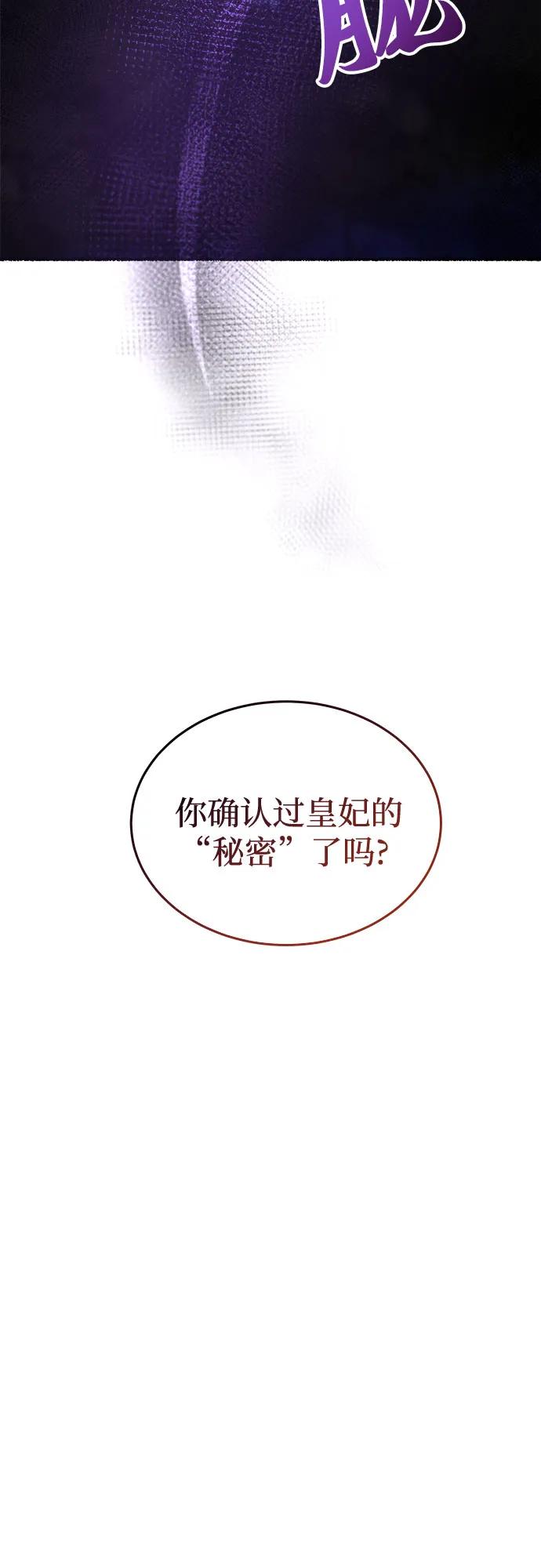 废皇子的神祕爱人 第189话 最后的冬天（8） 第29页