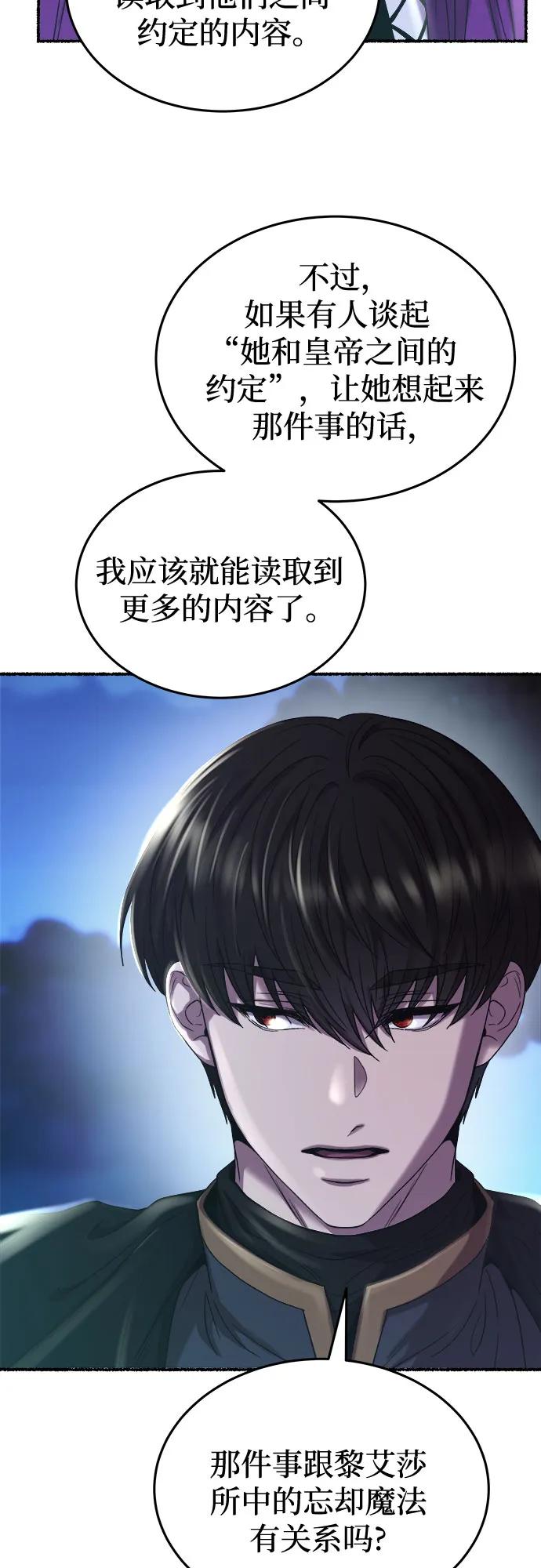 废皇子的神祕爱人 第189话 最后的冬天（8） 第47页