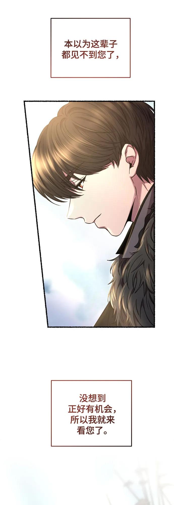 废皇子的神祕爱人 第190话 最后的冬天（9） 第11页
