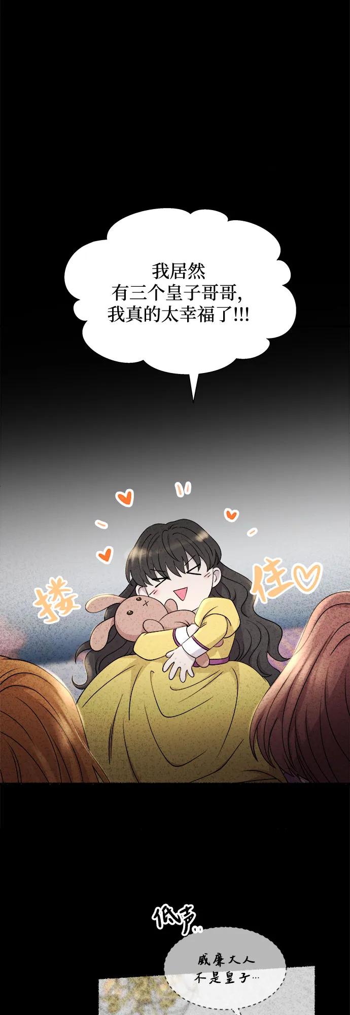 废皇子的神祕爱人 第190话 最后的冬天（9） 第29页