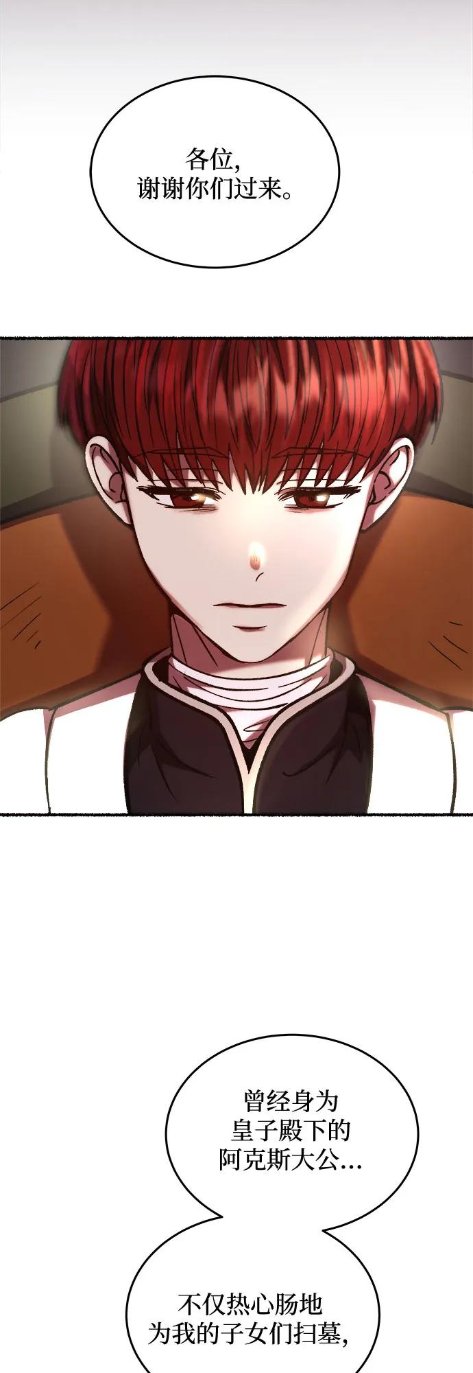 废皇子的神祕爱人 第190话 最后的冬天（9） 第55页