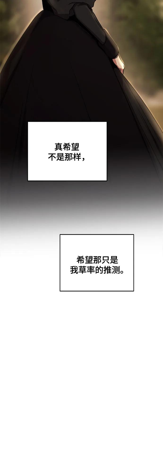 废皇子的神祕爱人 第190话 最后的冬天（9） 第46页