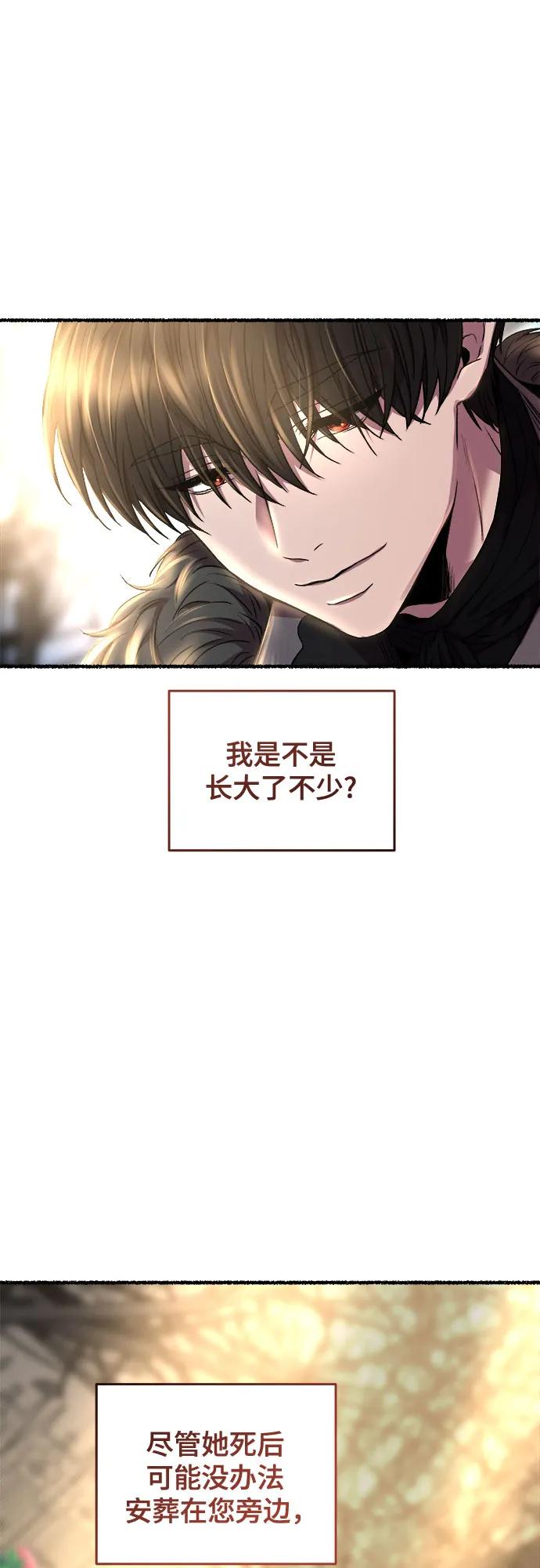 废皇子的神祕爱人 第190话 最后的冬天（9） 第13页