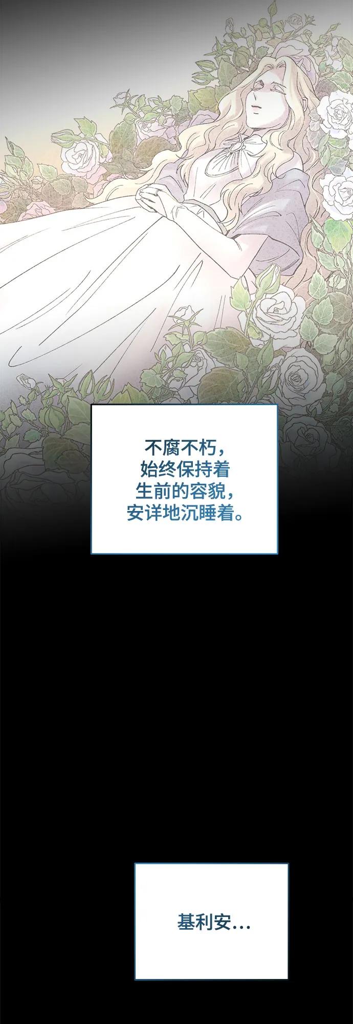 废皇子的神祕爱人 第190话 最后的冬天（9） 第20页